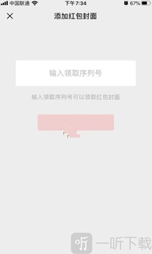 2024微信红包封面序列号最新 微信红包封面序列号大全