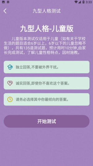 九型人格测试