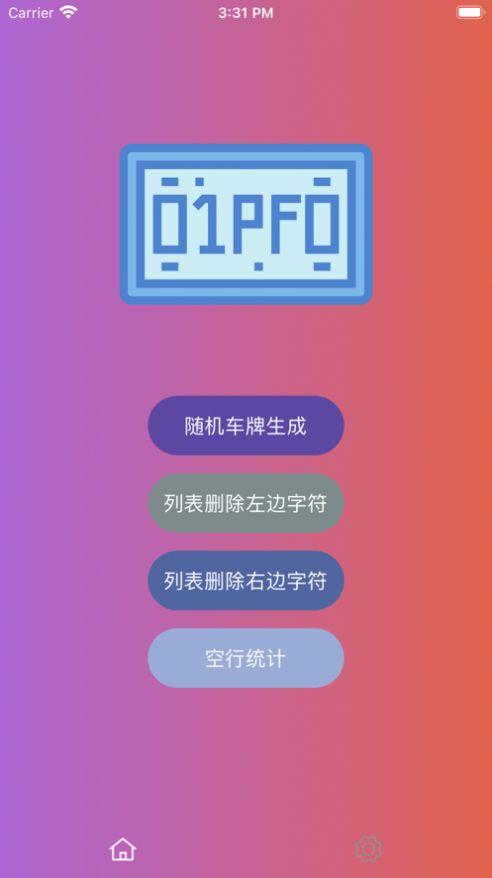 车牌随机生成
