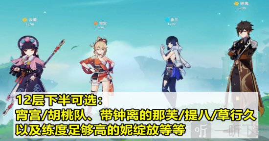 原神4.3深渊怎么配队 原神4.3深渊配队推荐