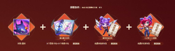 英雄联盟2024元旦福利怎么领 领取流程是什么