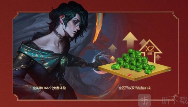 英雄联盟2024元旦福利怎么领 领取流程是什么