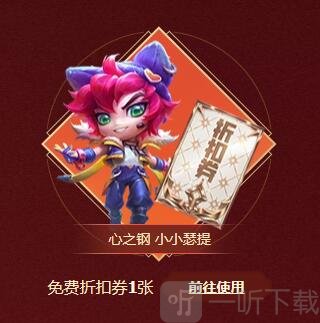 英雄联盟2024元旦福利怎么领 领取流程是什么