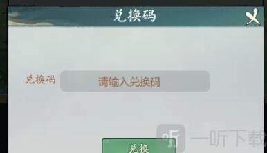 寻道大千最新兑换码大全 兑换码使用方法