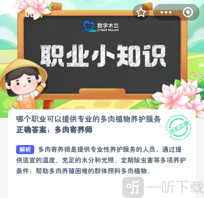 蚂蚁新村1.4日正确答案是什么 问题解析介绍