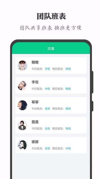 轮班日历纯净版