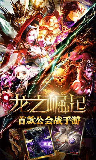 龙之崛起手游