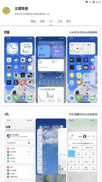 主题怪兽无需做任务版