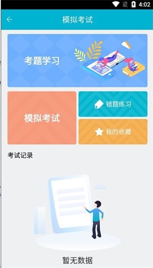移动考场国网app
