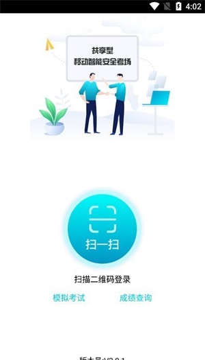 移动考场国网app
