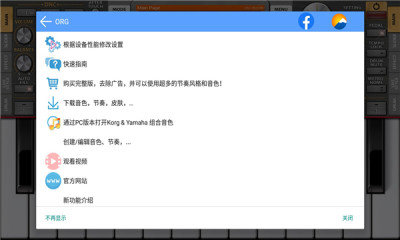 org电子琴中文版