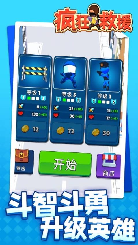 疯狂救援免广告