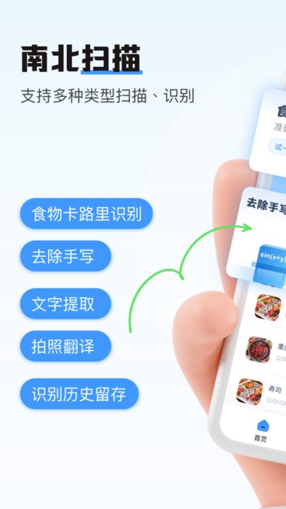 南北扫描最新版