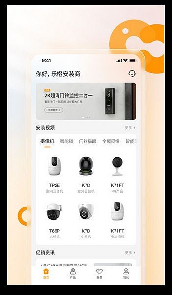 乐橙安装宝手机版