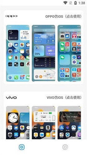 主题大全免费模仿iOS