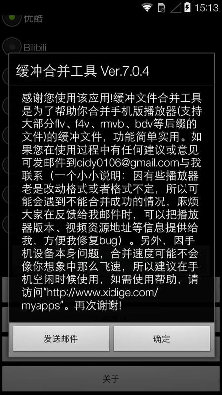 缓冲合并工具免费版