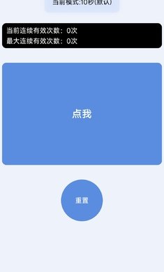 手速测试器免费版