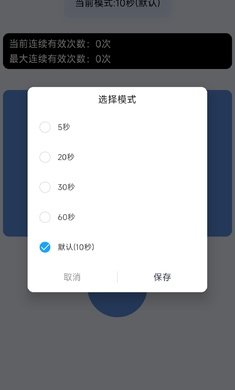 手速测试器免费版