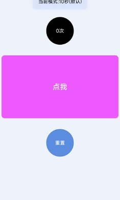 手速测试器免费版