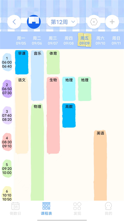 翻页时钟免费版