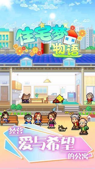 住宅梦物语2内置菜单
