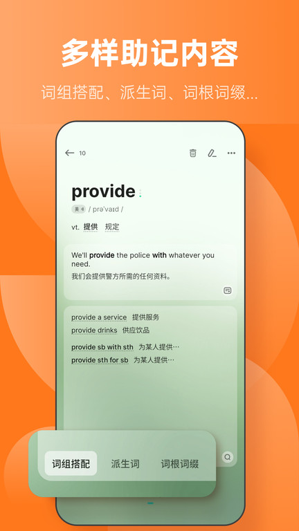 不背单词免费版