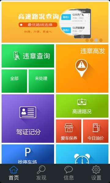 畅行齐鲁