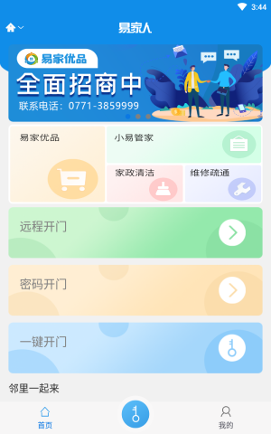 易家人门禁卡