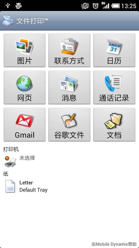 文件打印机