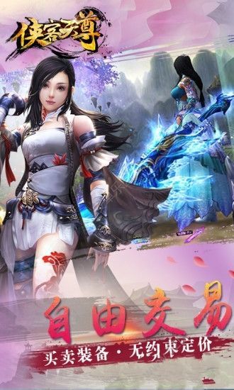 侠客天尊