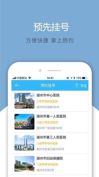 健康湖州服务