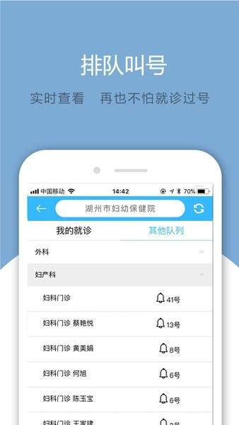 健康湖州服务