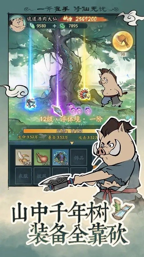 仙道大千内置菜单