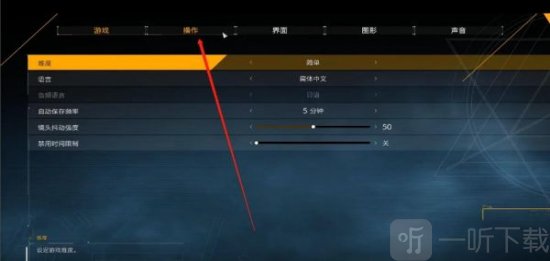 幽灵线东京怎么调整鼠标灵敏度 幽灵线东京调整鼠标灵敏度方法介绍