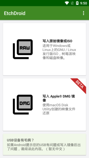 etchdroid安卓app