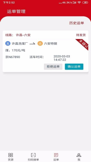 货速运司机版最新