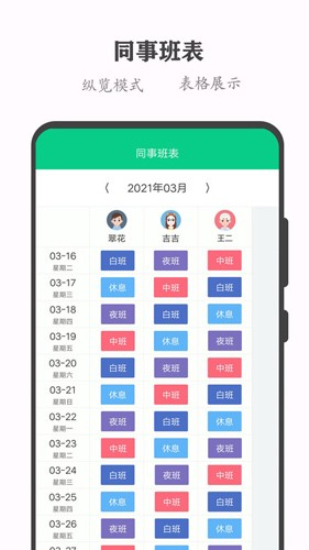 轮班日历无广告