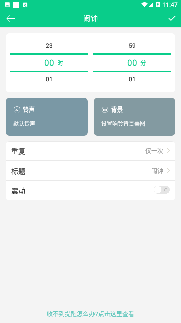 轮班日历手机版