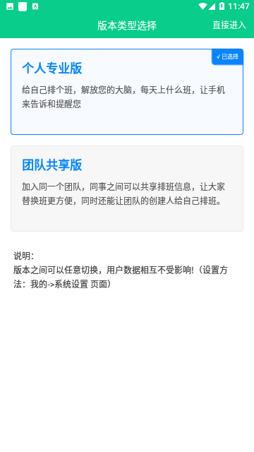 轮班日历手机版
