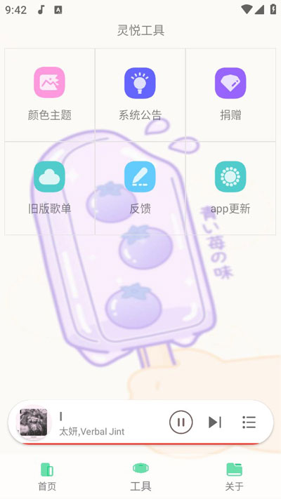 灵悦音乐旧版