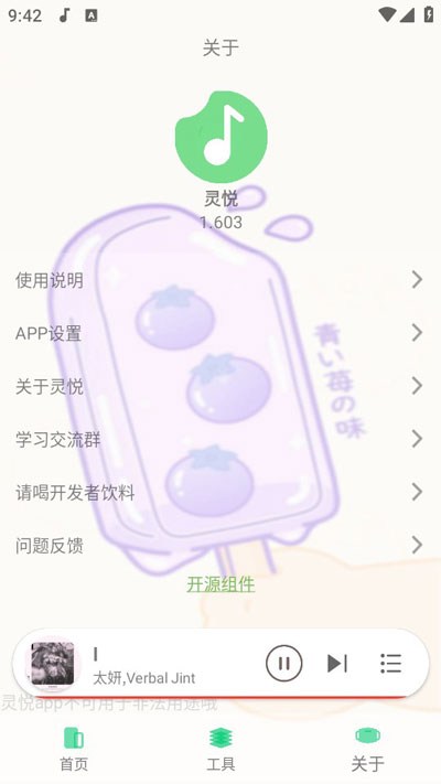 灵悦音乐旧版