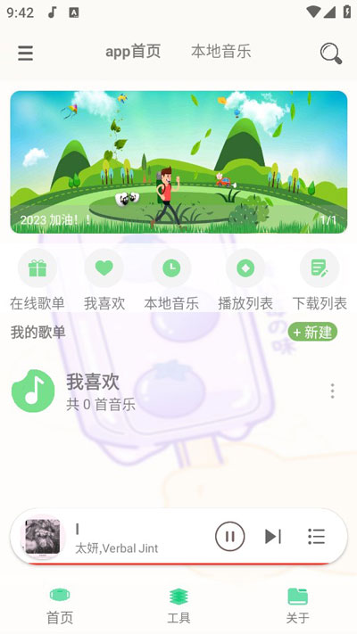 灵悦音乐旧版