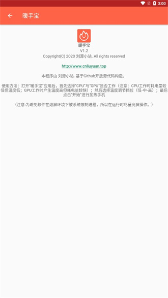 暖手宝免费版