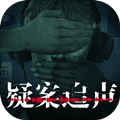 疑案追声免费版