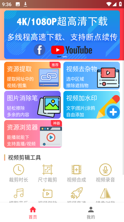全能王去水印纯净版
