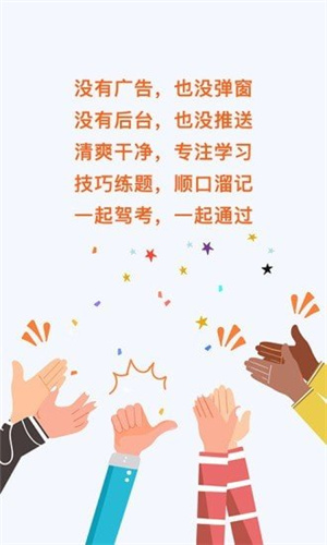 一起驾考免费版