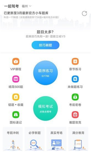 一起驾考免费版