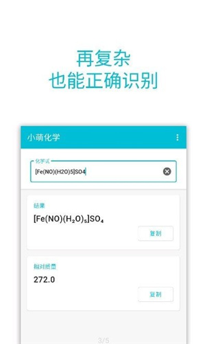 小萌化学手机版