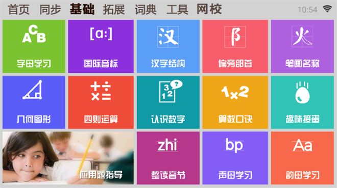 学霸通终身免费版