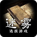 迷雾中文版